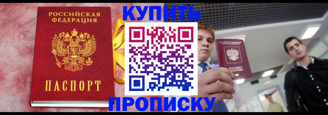 временная прописка в Новочебоксарске